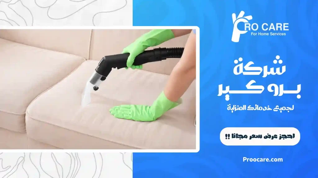 شركة تنظيف مجالس بجدة