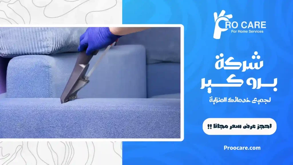 شركة تنظيف مجالس بجدة رخيصة