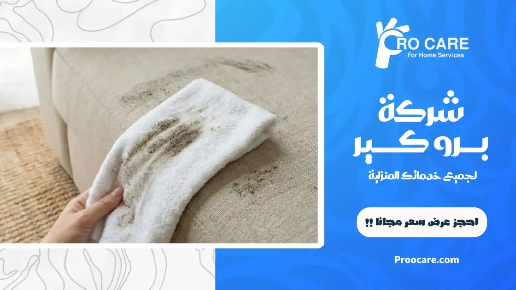 شركة تنظيف مفروشات بجدة رخيصة