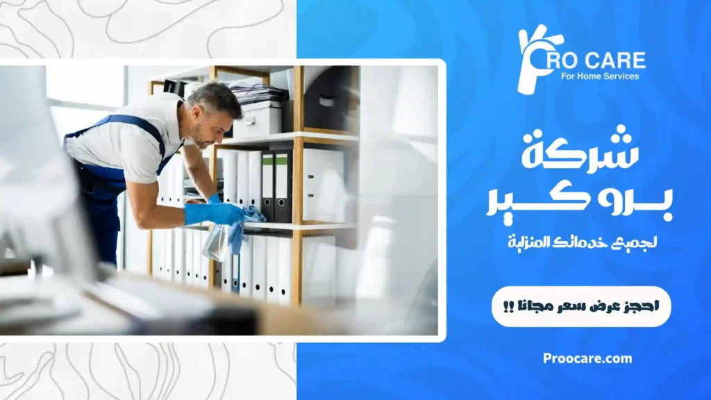 شركة تنظيف مكاتب بمكة رخيصة