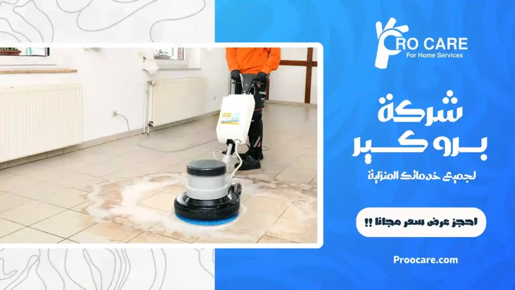 شركة تنظيف وجلي سيراميك بجدة