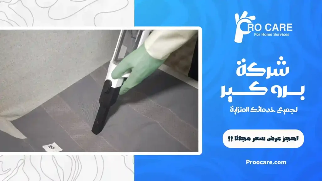 شركة غسيل مجالس بمكة