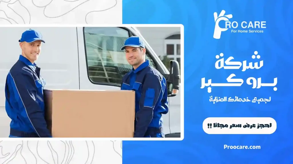 شركة نقل أثاث بحي الثغر