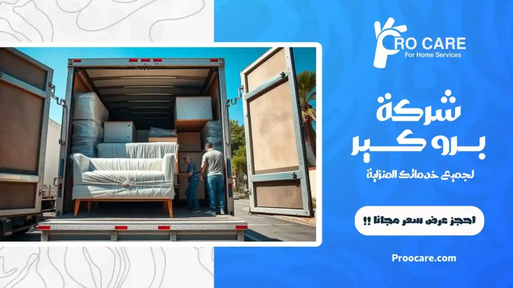 شركة نقل عفش بحي الثغر رخيصة