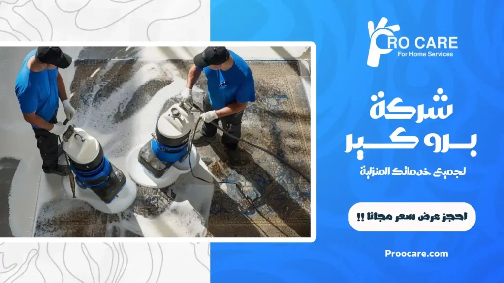 أفضل شركة تنظيف بمكة