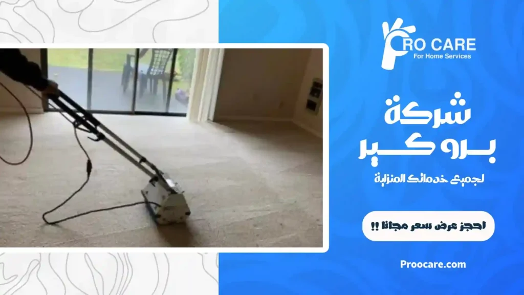 ارخص شركة تنظيف استراحات بمكة