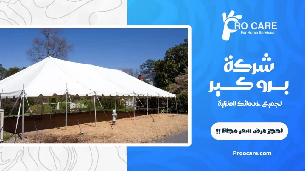 ارخص شركة تنظيف خيام بمكة