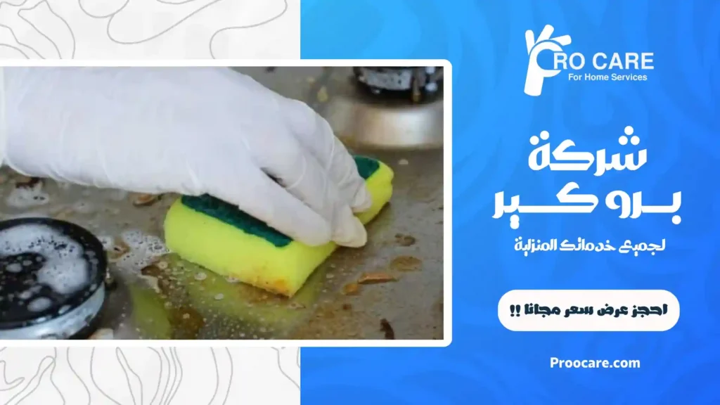 ارخص شركة تنظيف مطابخ بمكة