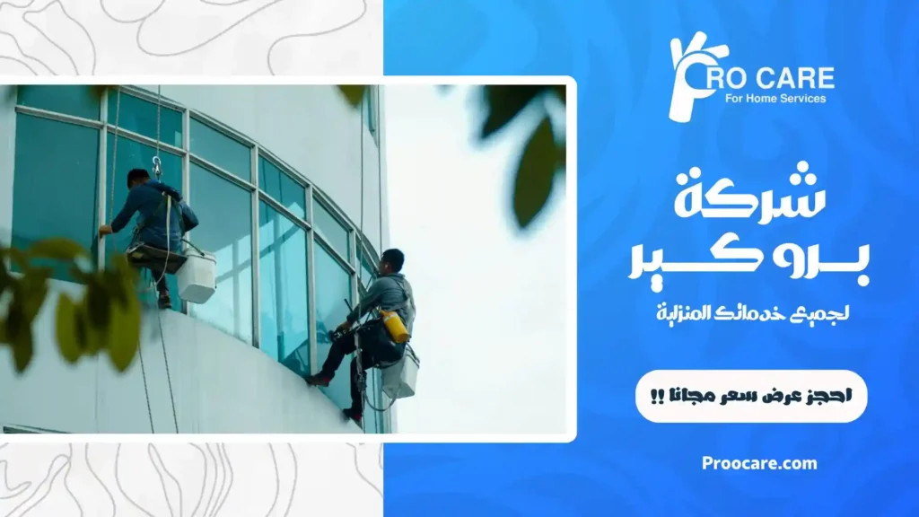ارخص شركة تنظيف واجهات بجدة