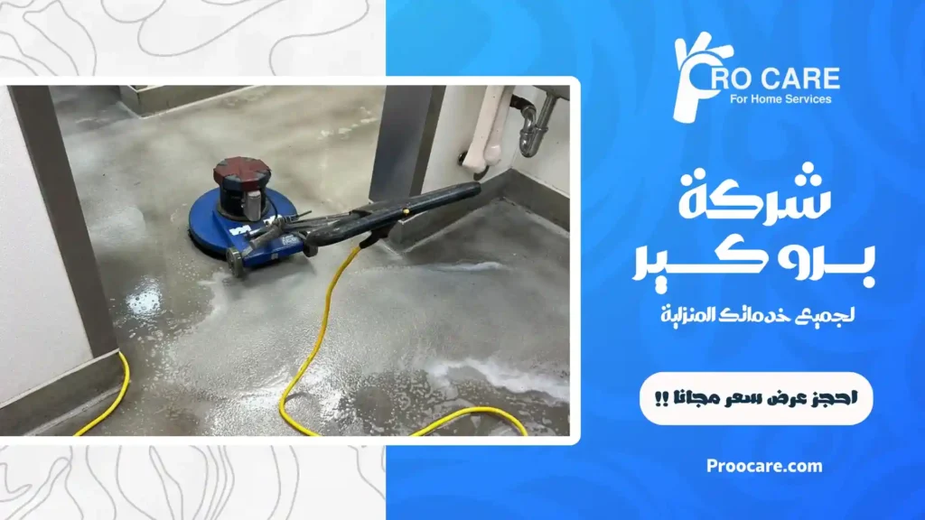 ارخص شركة جلي بلاط بمكة