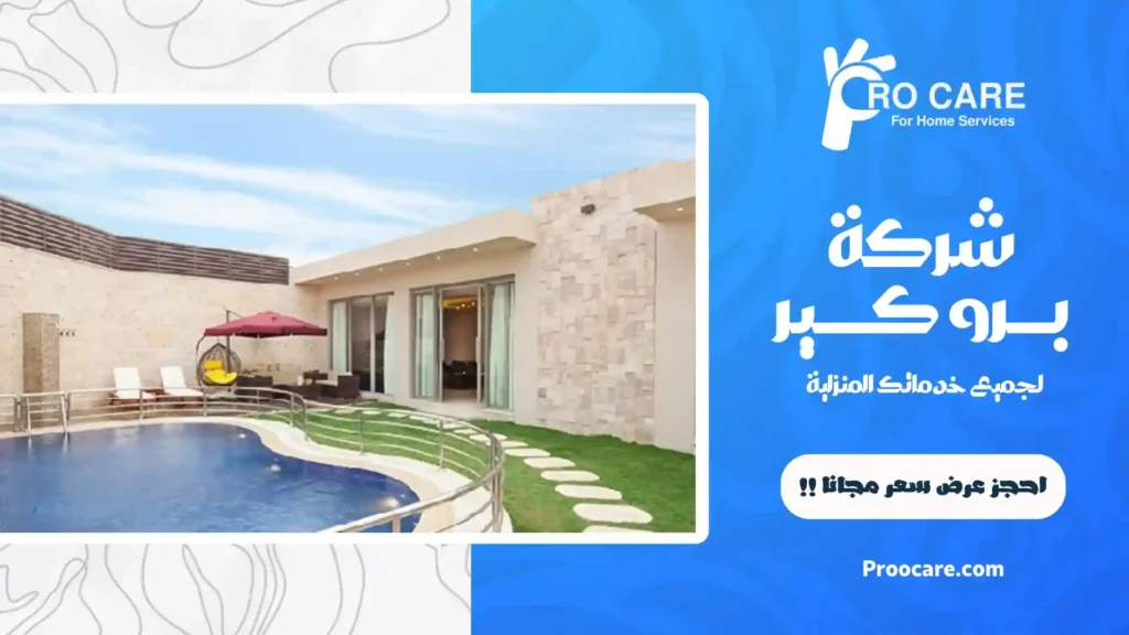 افضل شركة تنظيف استراحات بمكة