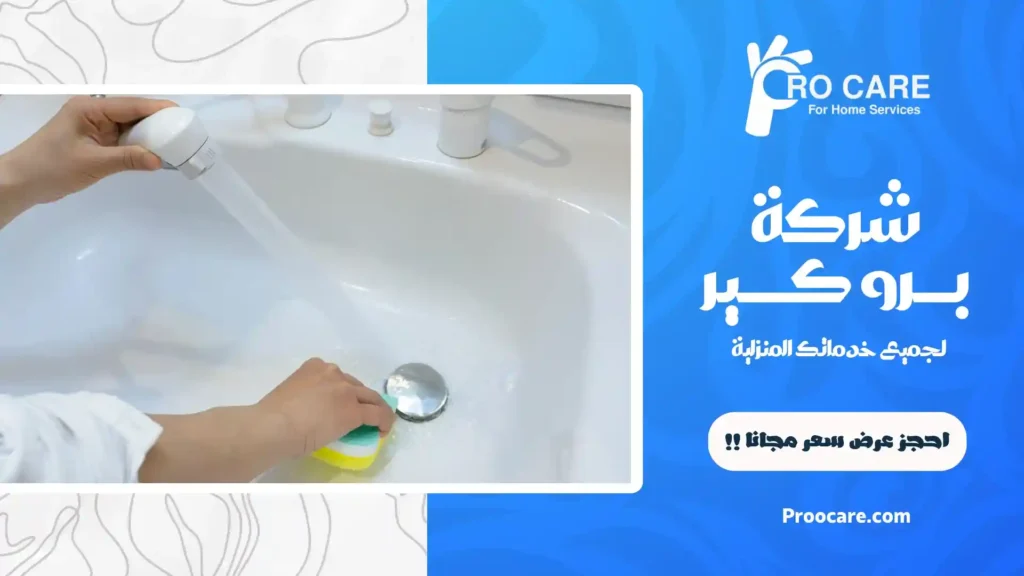 افضل شركة تنظيف حمامات بمكة