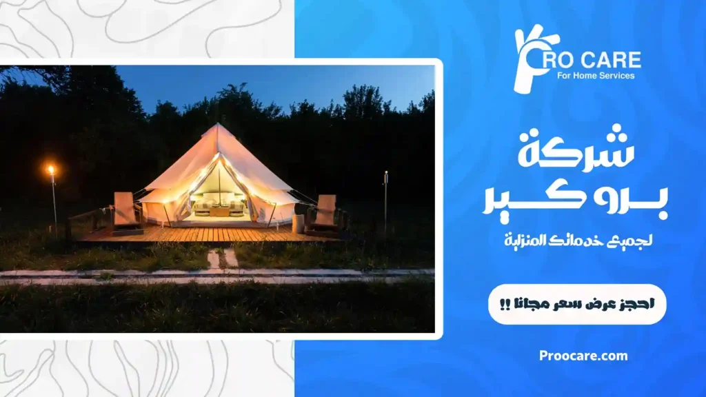 افضل شركة تنظيف خيام بمكة