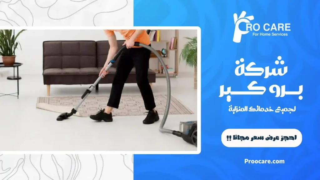 افضل شركة تنظيف شقق بمكة