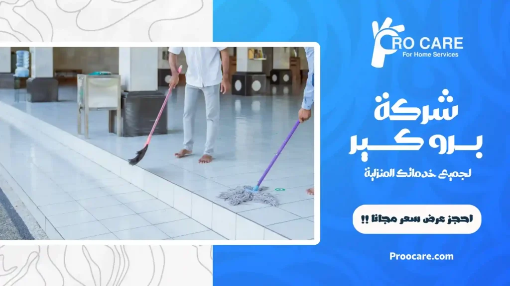 افضل شركة تنظيف مساجد بمكة
