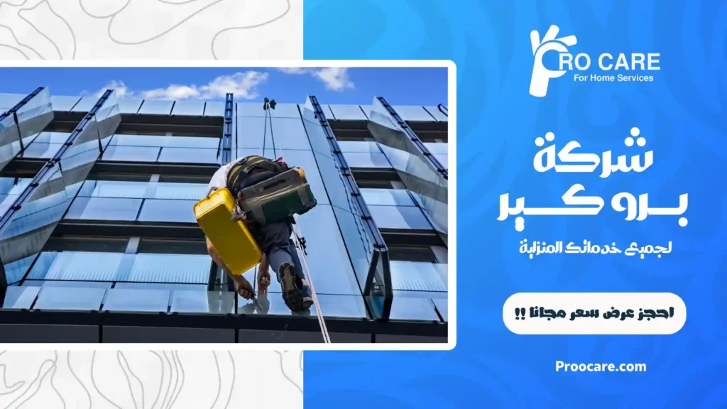 افضل شركة تنظيف واجهات بجدة