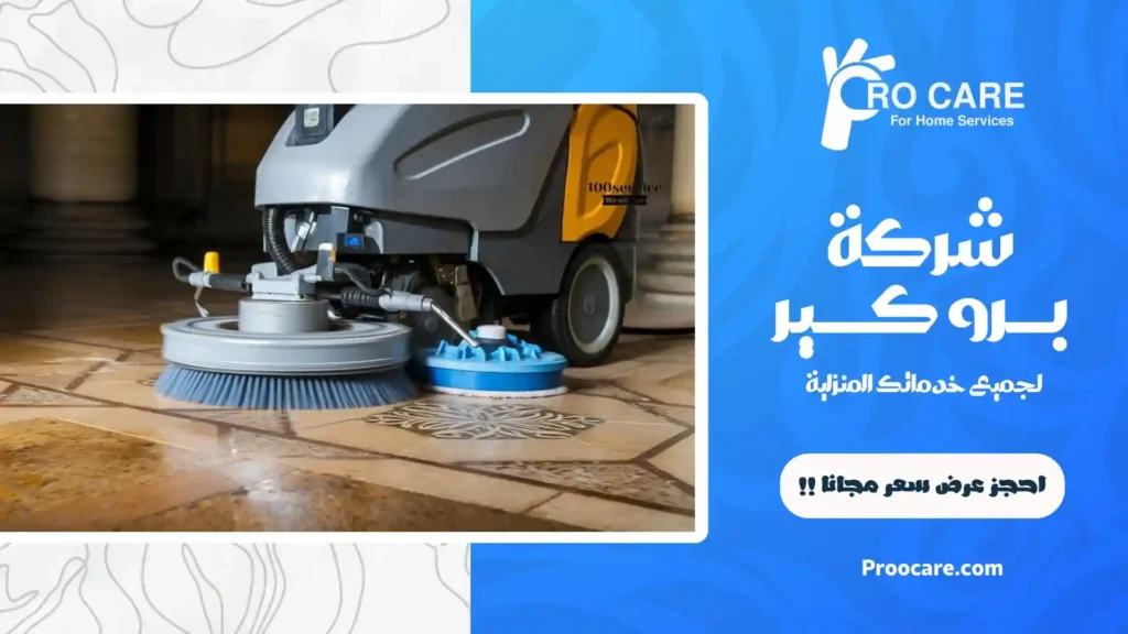 افضل شركة جلي بلاط بمكة