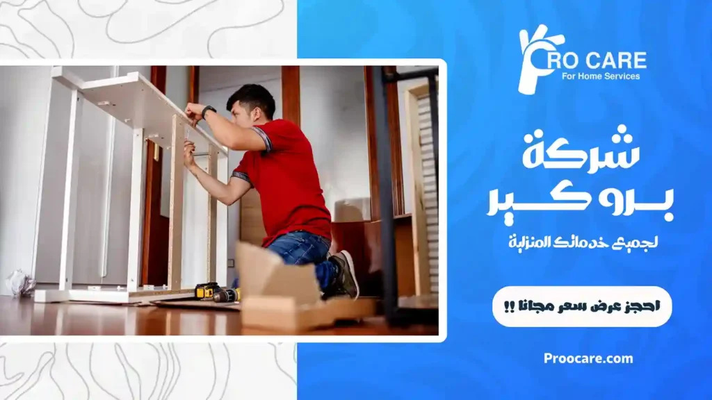 افضل شركة فك وتركيب اثاث بجدة