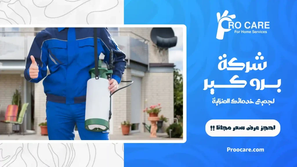 افضل شركة مكافحة البعوض بجدة
