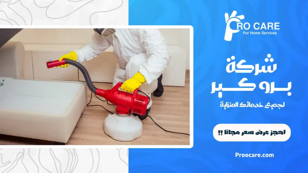 افضل شركة مكافحة البعوض بمكة