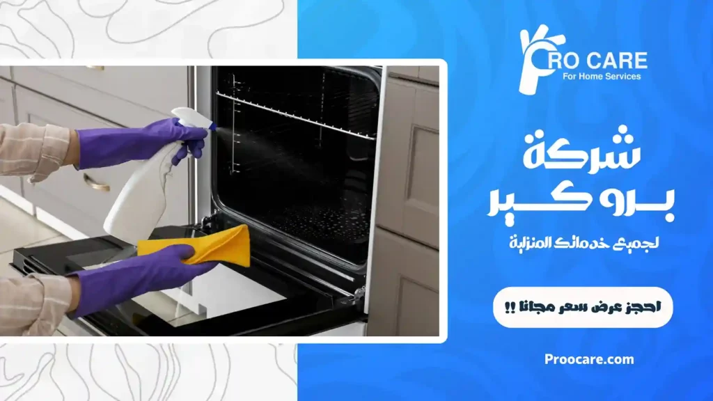 تلميع أفران بمكة