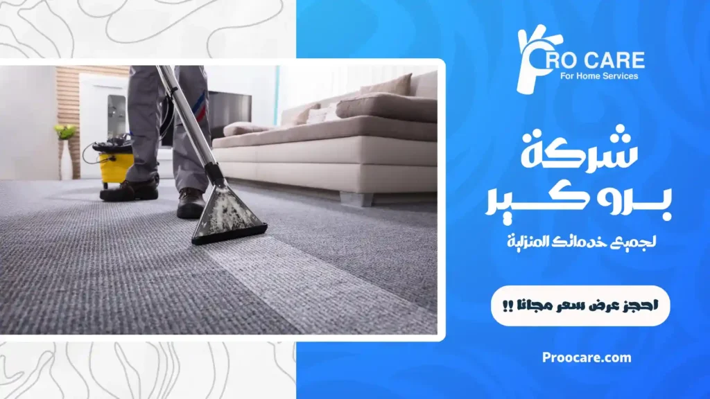 تنظيف فرشات بمكة