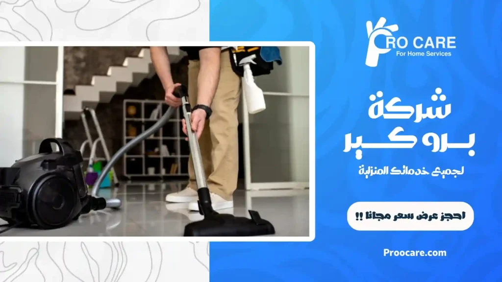 تنظيف فلل بمكة