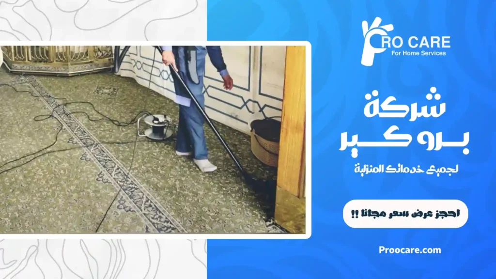 تنظيف مساجد بمكة