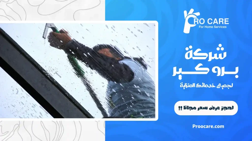 تنظيف واجهات بجدة