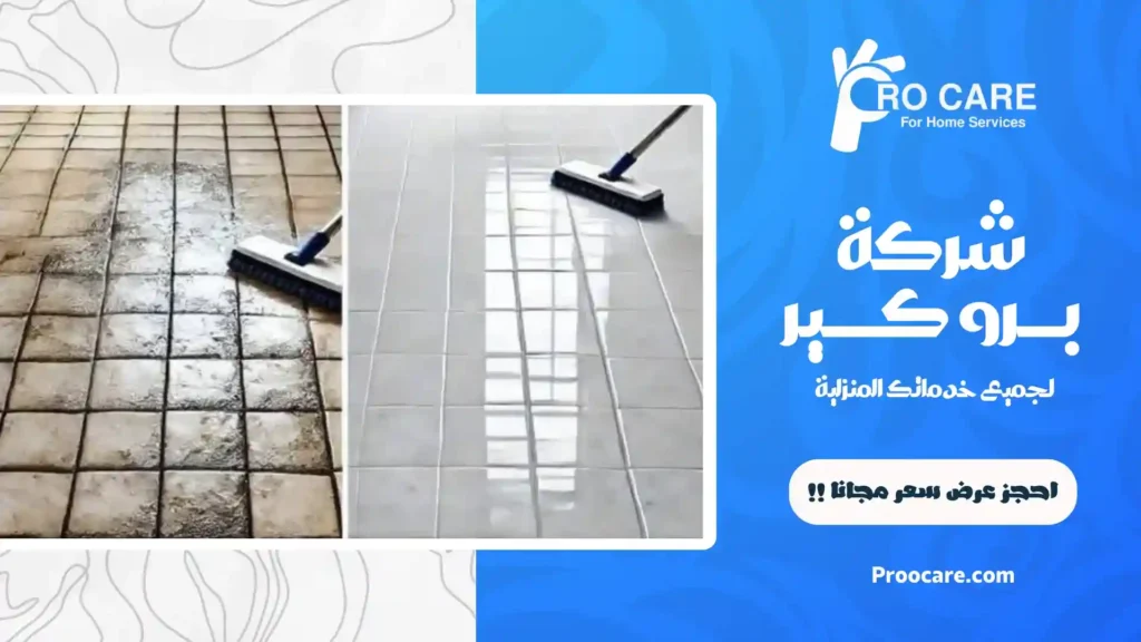 شركة تنظيف ارضيات مطابخ بمكة