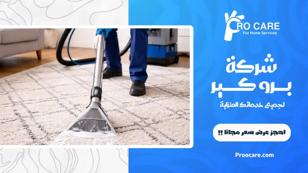 شركة تنظيف بمكة المكرمة