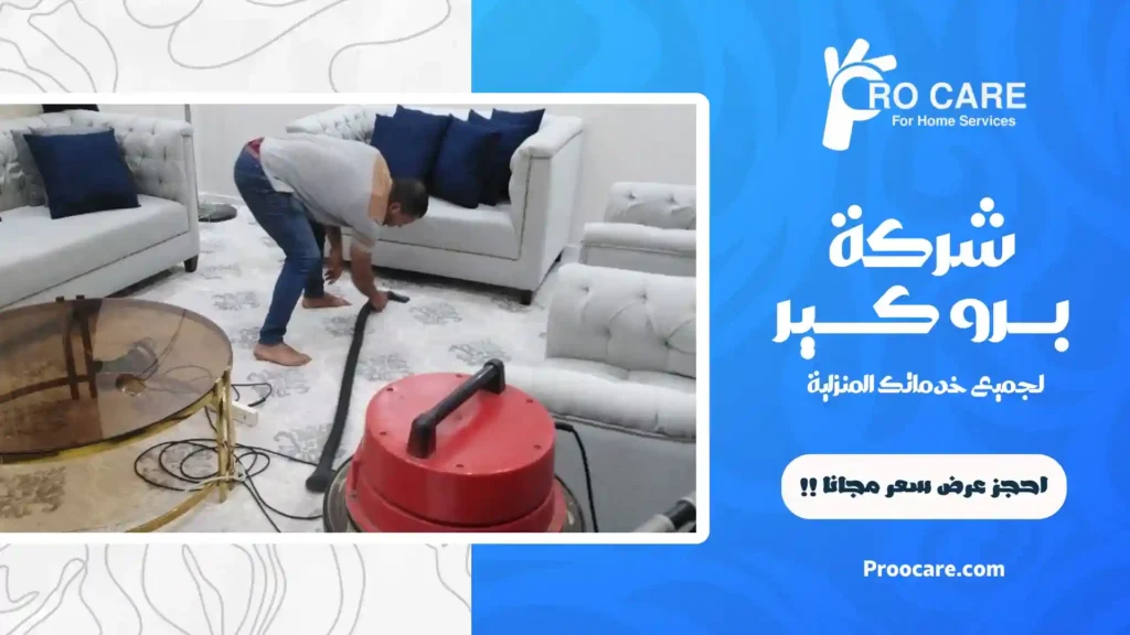 شركة تنظيف بمكة رخيصة
