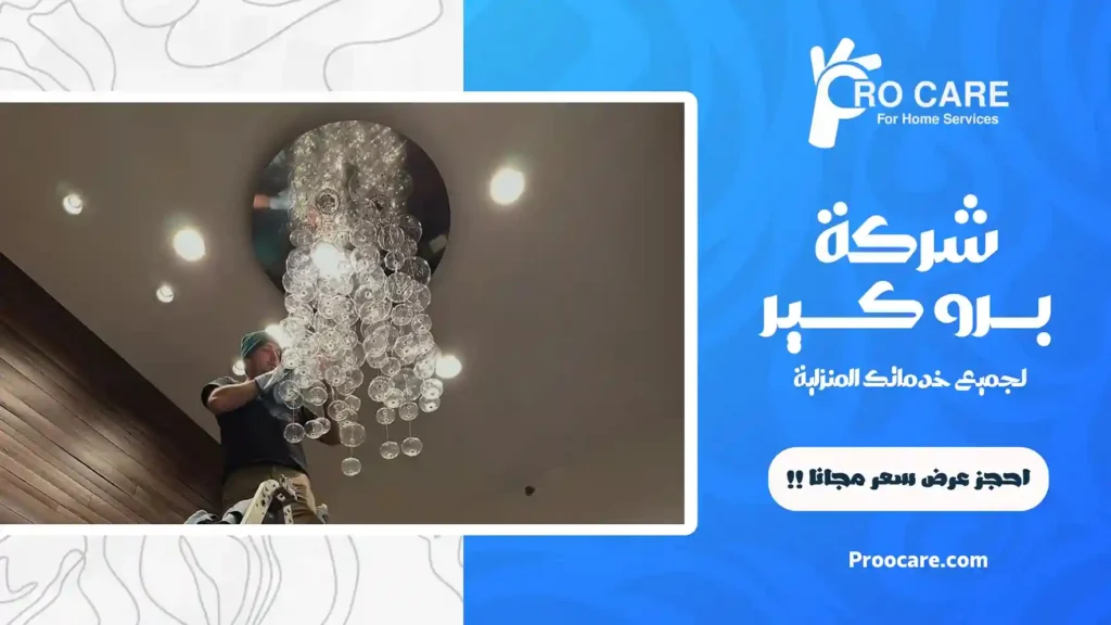 شركة تنظيف ثريات كريستال بجدة