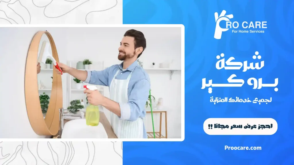 شركة تنظيف حمامات بمكة المكرمة