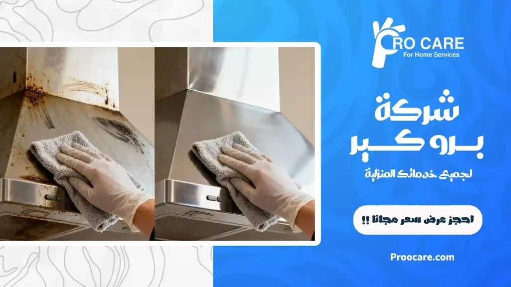 شركة تنظيف شقق بمكة