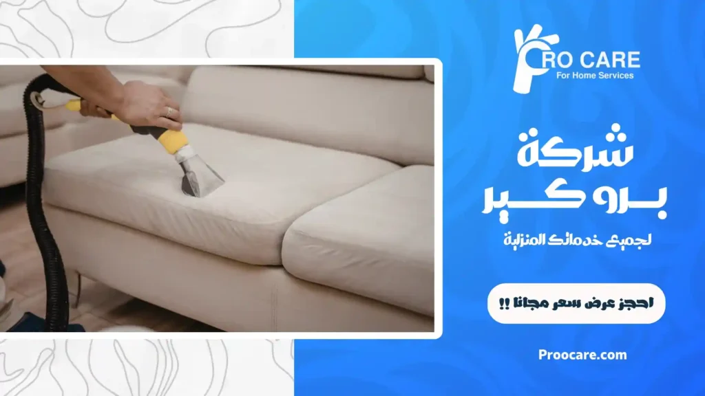 شركة تنظيف فرشات بمكة رخيصة