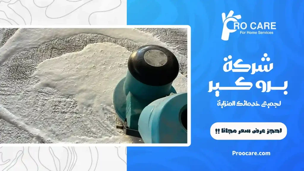 شركة تنظيف فلل بمكة