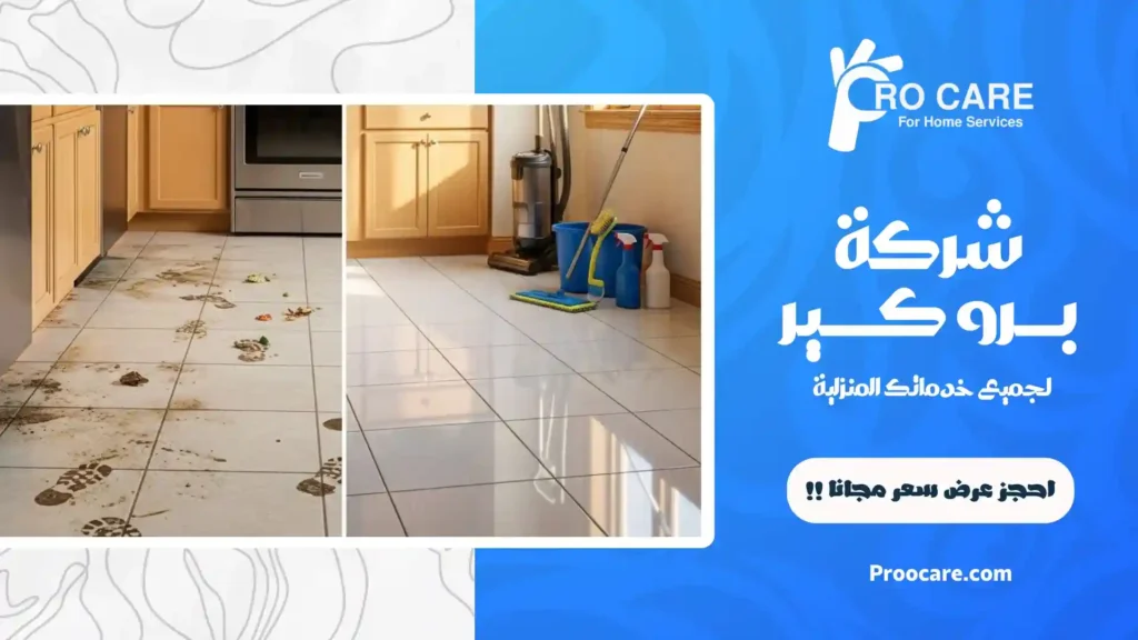 شركة تنظيف مطابخ بمكة بالضمان