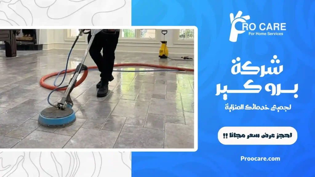شركة جلي بلاط بمكة المكرمة