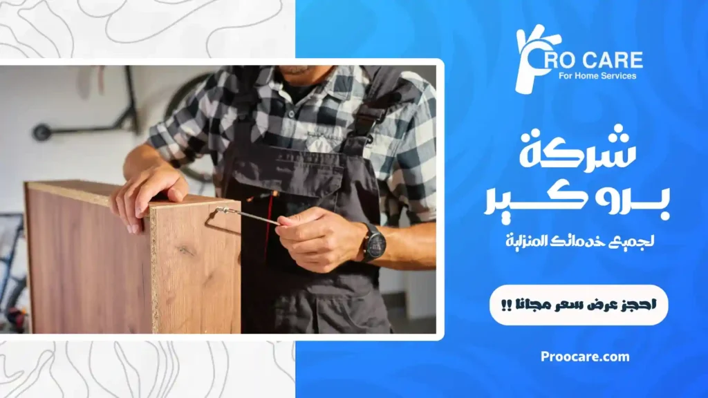 شركة فك وتركيب مطابخ بمكة