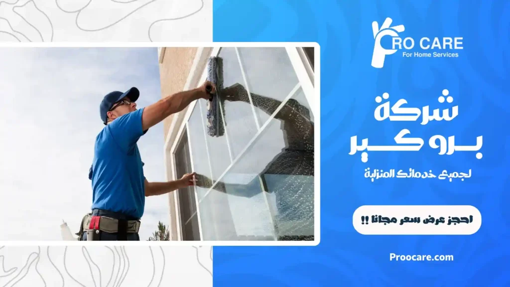 عمالة شركة تنظيف واجهات زجاجية بجدة