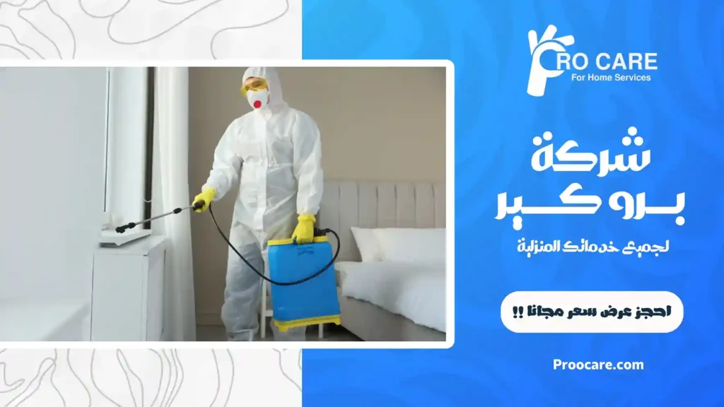 فني شركة مكافحة النحل بجدة