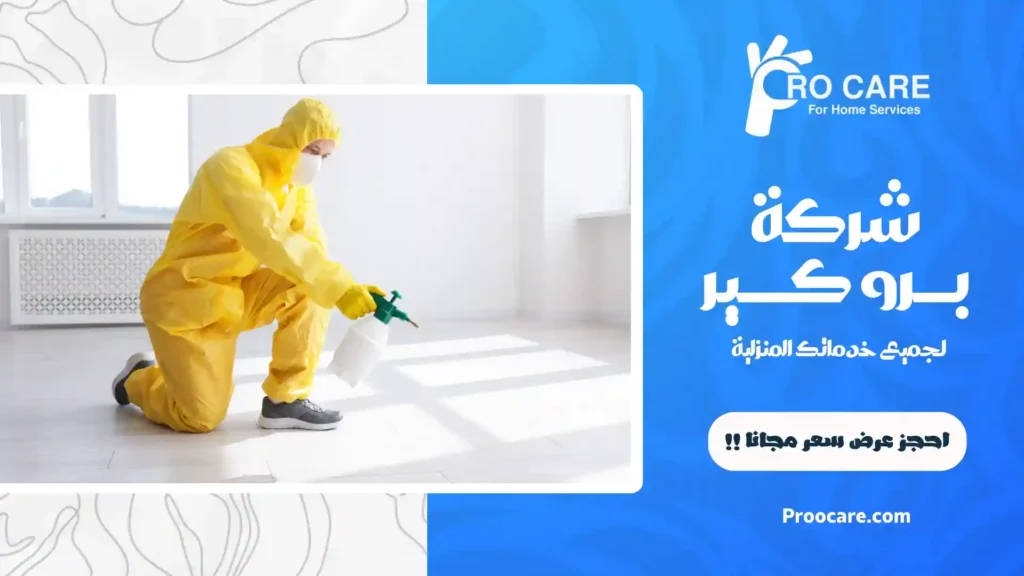 فني شركة مكافحة النحل بمكة