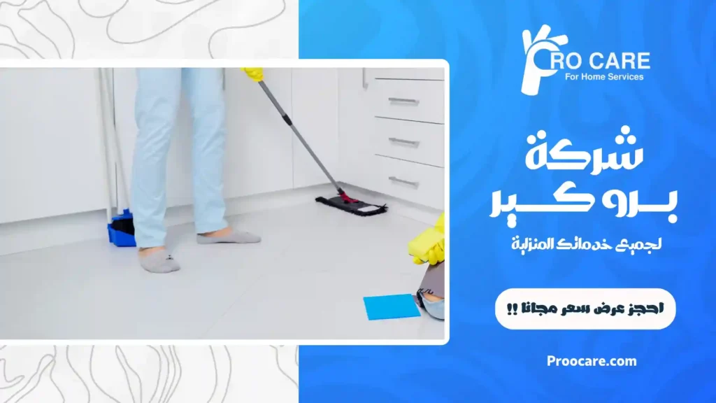 افضل شركة تنظيف شقق بجدة