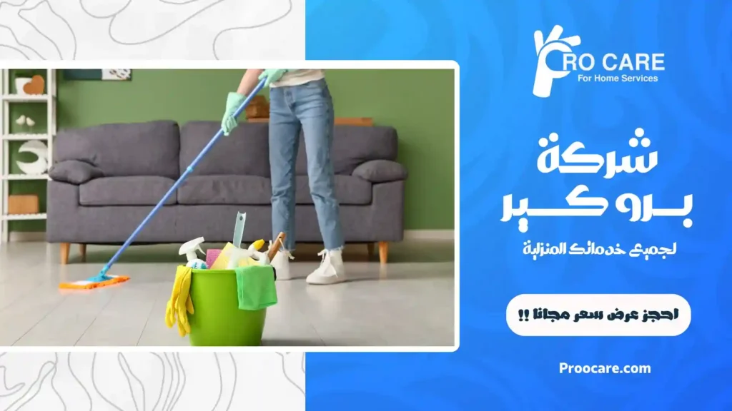شركة تنظيف شقق بجدة