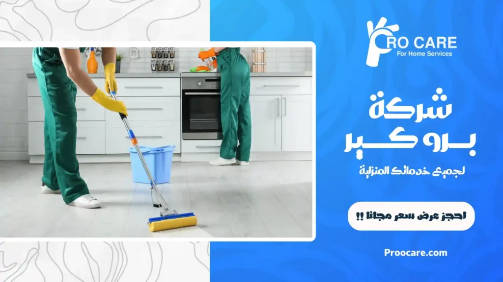 شركة تنظيف شقق بجدة رخيصة