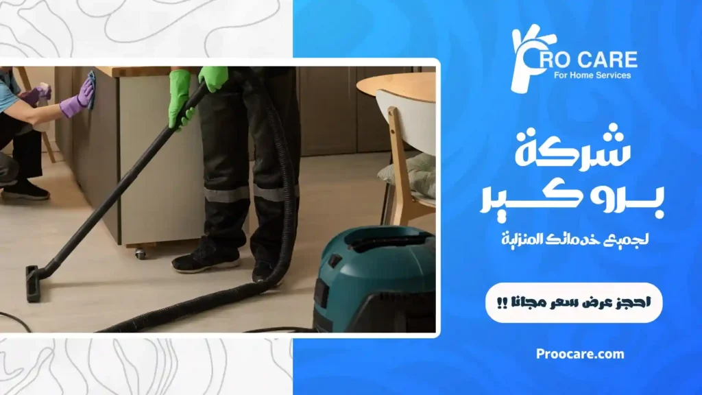 شركة نظافة شقق بجدة