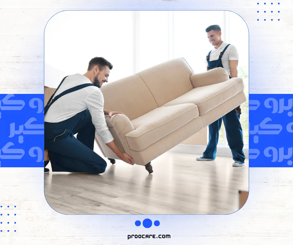 نقل عفش مع برو كير