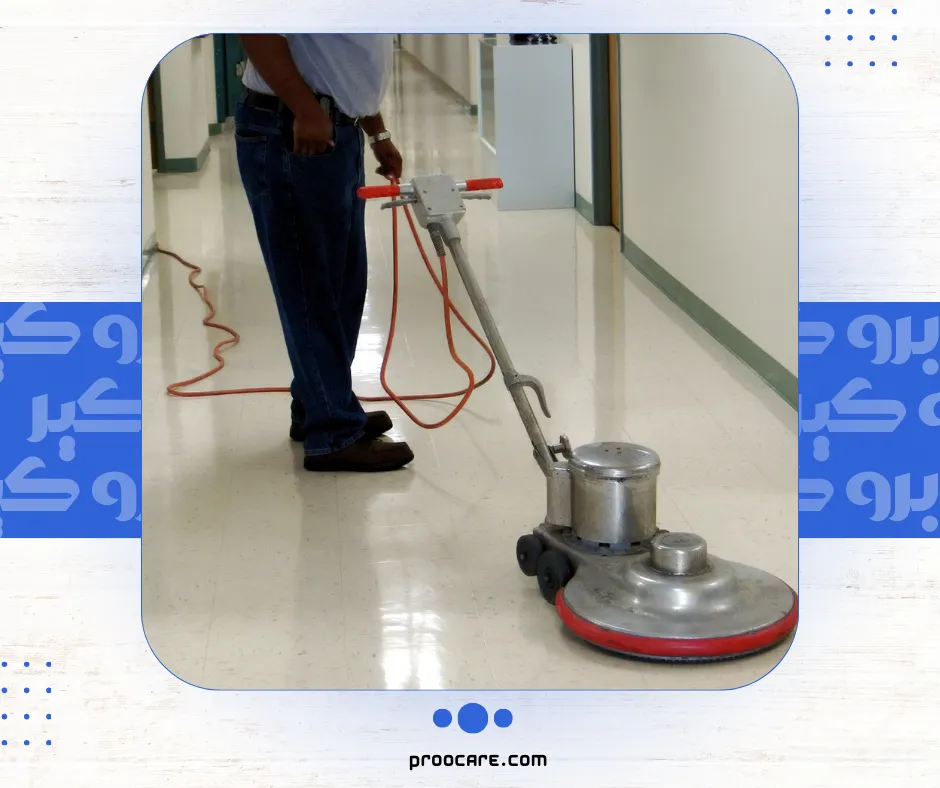 تنظيف ارضيات مع برو كير