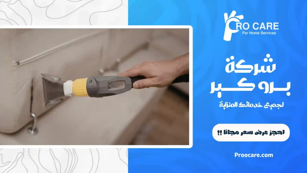 شركة تنظيف ببطحاء